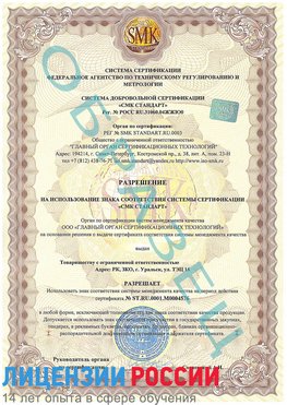 Образец разрешение Когалым Сертификат ISO 13485